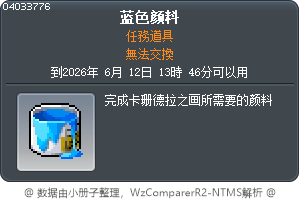 蓝色颜料 Tooltip