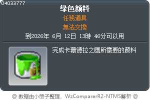 绿色颜料 Tooltip