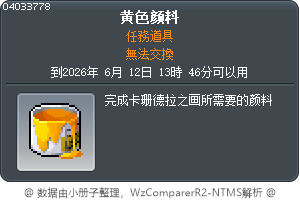 黄色颜料 Tooltip