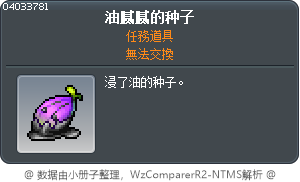 油腻腻的种子 Tooltip