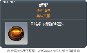 蜂蜜 Tooltip
