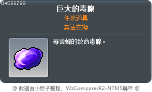 巨大的毒腺 Tooltip