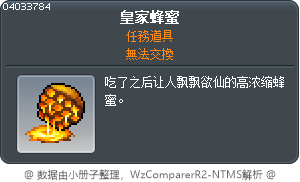 皇家蜂蜜 Tooltip