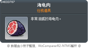 海龟肉 Tooltip