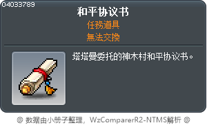 和平协议书 Tooltip
