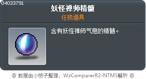 妖怪禅师精髓 Tooltip