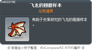 飞龙的翅膀样本 Tooltip