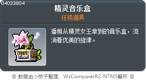 精灵音乐盒 Tooltip