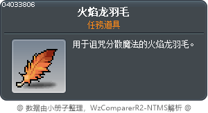 火焰龙羽毛 Tooltip