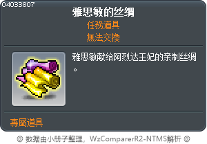 雅思敏的丝绸 Tooltip