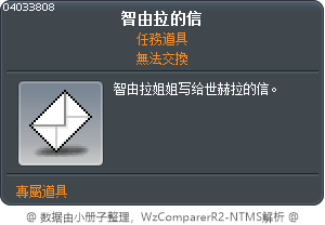 智由拉的信 Tooltip
