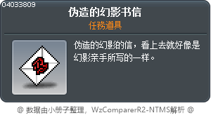 伪造的幻影书信 Tooltip