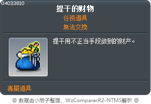 提干的财物 Tooltip
