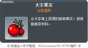 仙人長老的果實 Tooltip