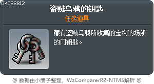盗贼乌鸦的钥匙 Tooltip
