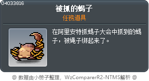 被抓的蝎子 Tooltip