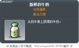 新鲜的牛奶 Tooltip