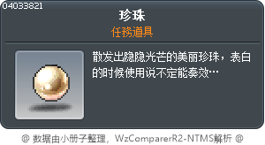 珍珠 Tooltip