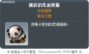 捕获的柔道熊猫 Tooltip