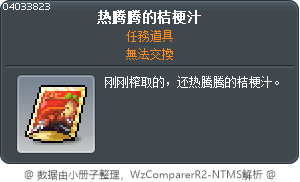热腾腾的桔梗汁 Tooltip