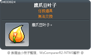 鹰爪豆叶子 Tooltip