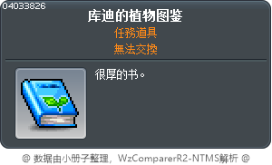 库迪的植物图鉴 Tooltip