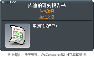 库迪的研究报告书 Tooltip