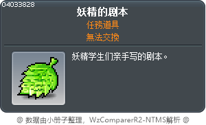 妖精的剧本 Tooltip