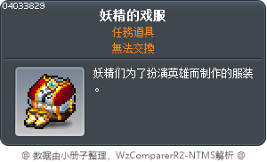 妖精的戏服 Tooltip