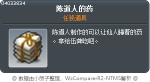 陈道人的药 Tooltip
