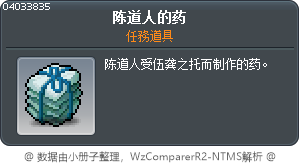 陈道人的药 Tooltip