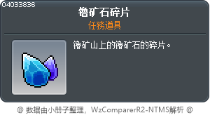 镥矿石碎片 Tooltip
