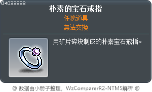 朴素的宝石戒指 Tooltip