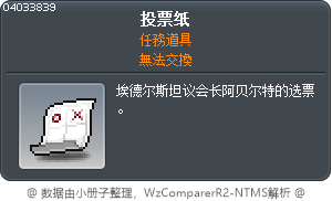 投票纸 Tooltip