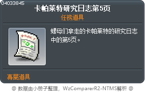 卡帕莱特研究日志第5页 Tooltip