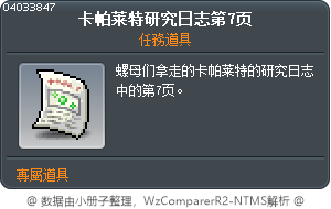 卡帕莱特研究日志第7页 Tooltip