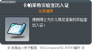 卡帕莱特实验室出入证 Tooltip