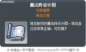 魔法阵设计图 Tooltip