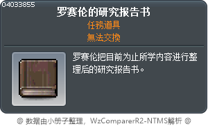 罗赛伦的研究报告书 Tooltip
