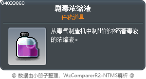剧毒浓缩液 Tooltip