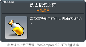 洗去记忆之药 Tooltip