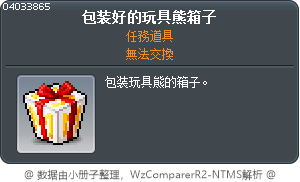 包装好的玩具熊箱子 Tooltip