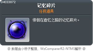 记忆碎片 Tooltip
