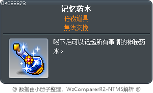 记忆药水 Tooltip