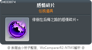 感情碎片 Tooltip