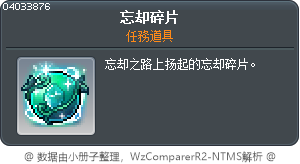 忘却碎片 Tooltip