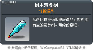 樹木營養劑 Tooltip