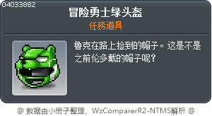 冒险勇士绿头盔 Tooltip