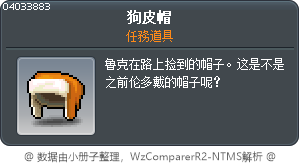狗皮帽 Tooltip