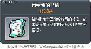 那因哈特的書信 Tooltip
